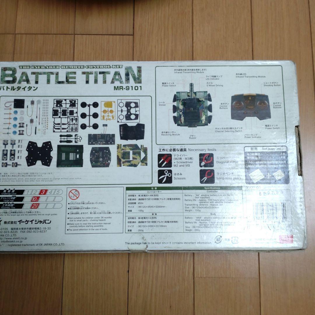 バトルタイタン　MR−9101　ロボットキットシリーズ
