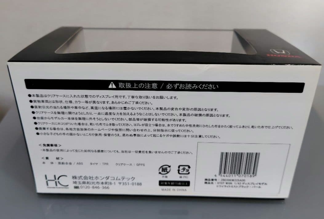 ホンダ ステップワゴン 1/43 ホンダコムテック ミニカー