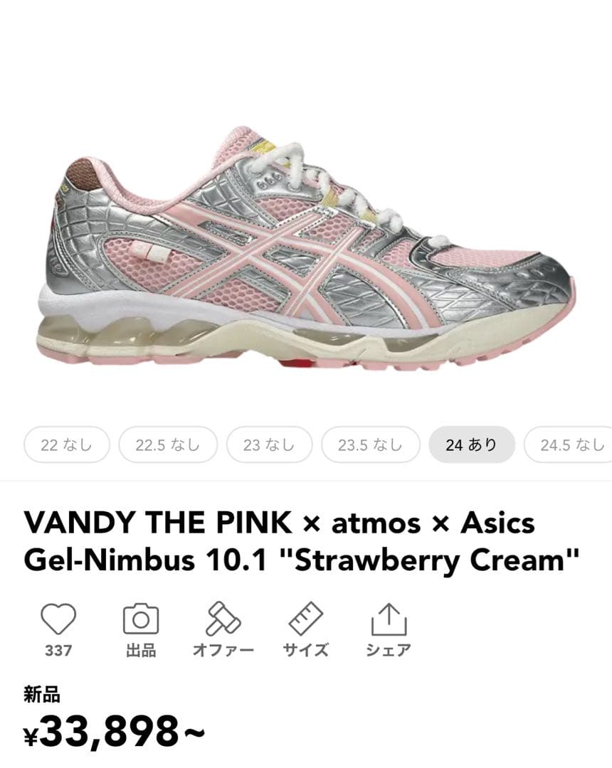 スパイク・シューズ asics GEL-NIMBUS 10atmos STRAWBERRYCREAM