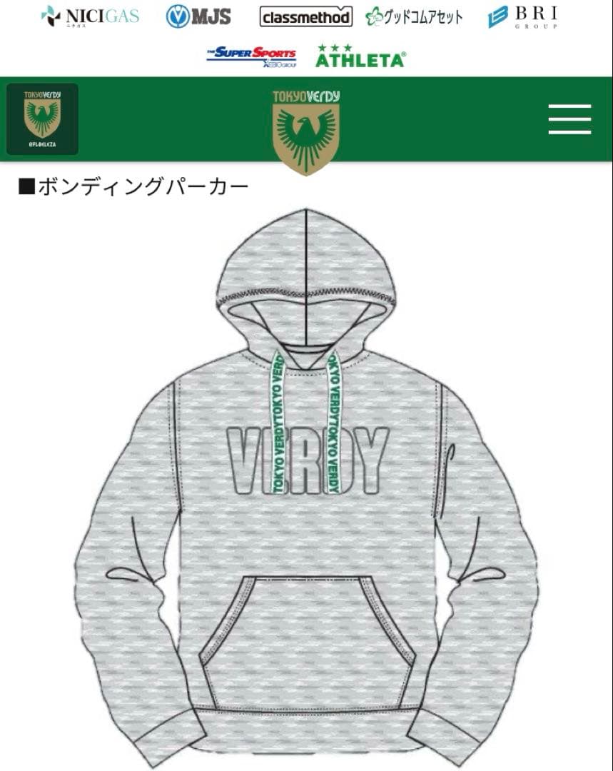 東京ヴェルディ ボンディングパーカー Mサイズ　東京V