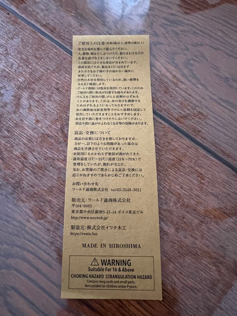 FRANCK MULLERけん玉