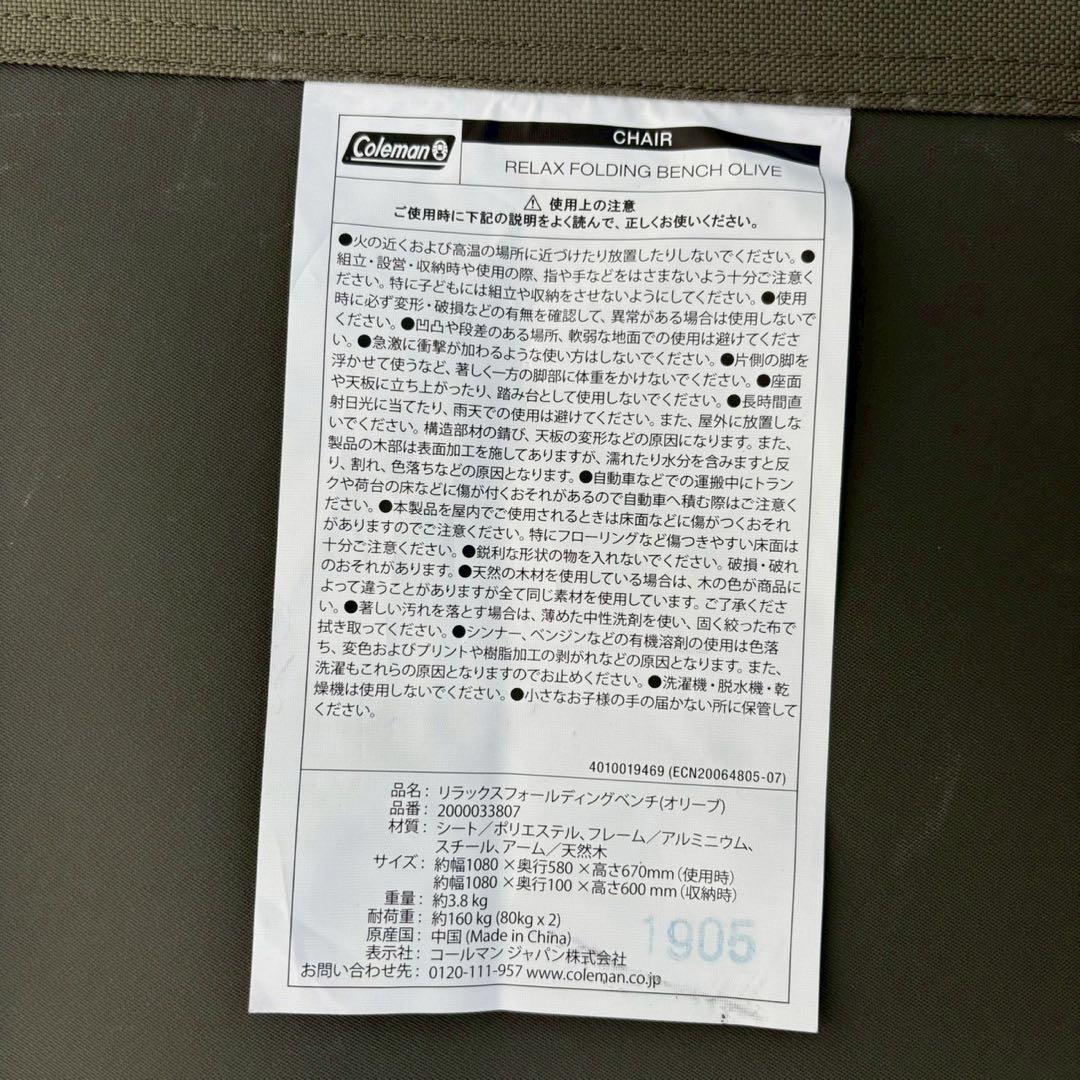 Coleman リラックスフォールディングベンチ オリーブ