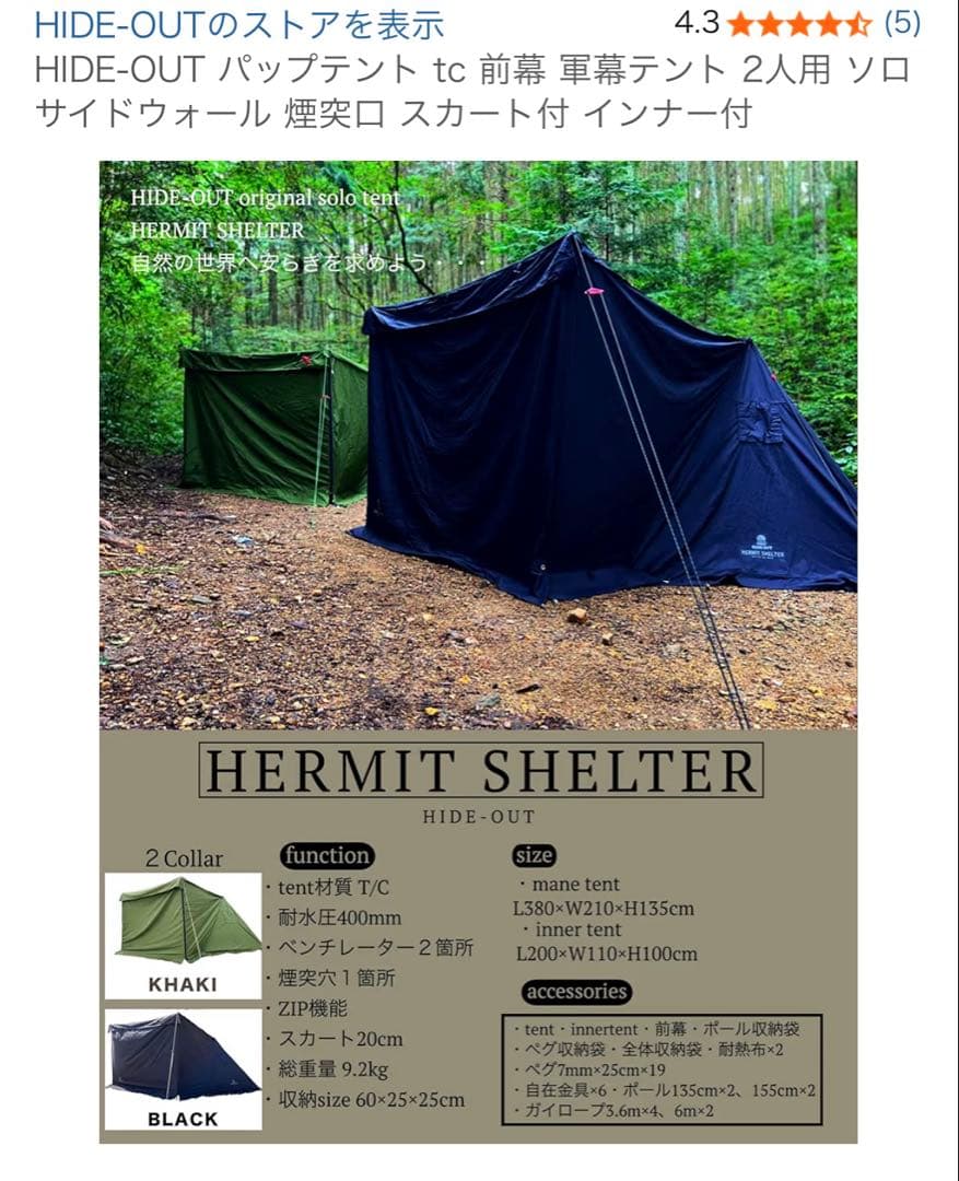 HIDE-OUT HERMIT SHELTER(ハーミットシェルターブラック)