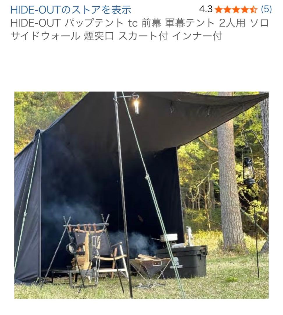 HIDE-OUT HERMIT SHELTER(ハーミットシェルターブラック)
