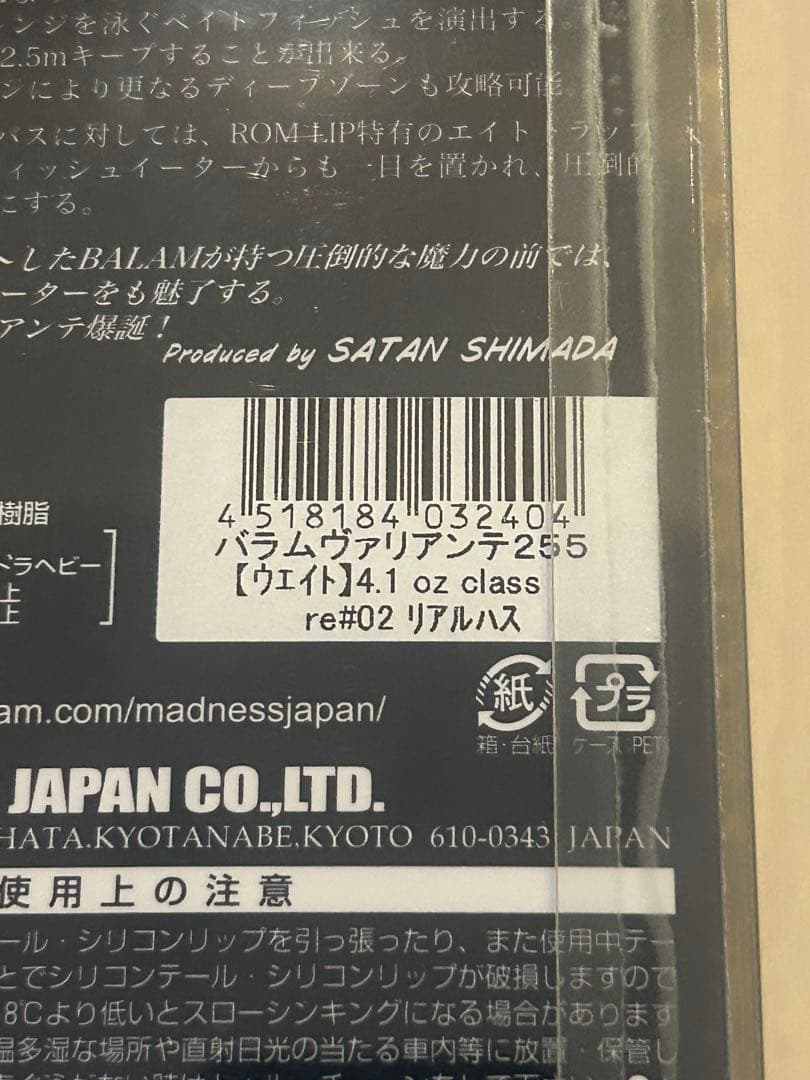 バラムヴァリアンテ255