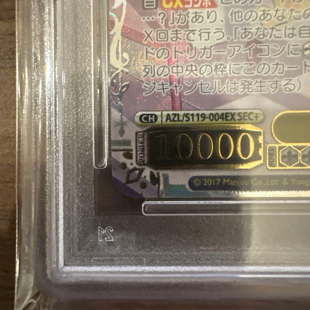 軽空母ユニコーンsec+ PSA10