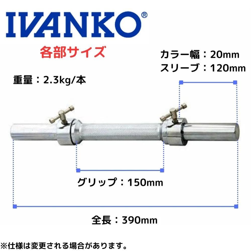 IVANKO イヴァンコ DB-1 ダンベルバー Φ28mm 2本セット