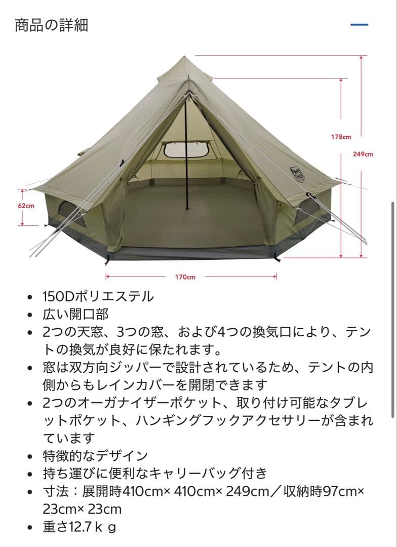 ティンバーリッジ パオテント ベルテント 6人用　ワンポールテント　4m