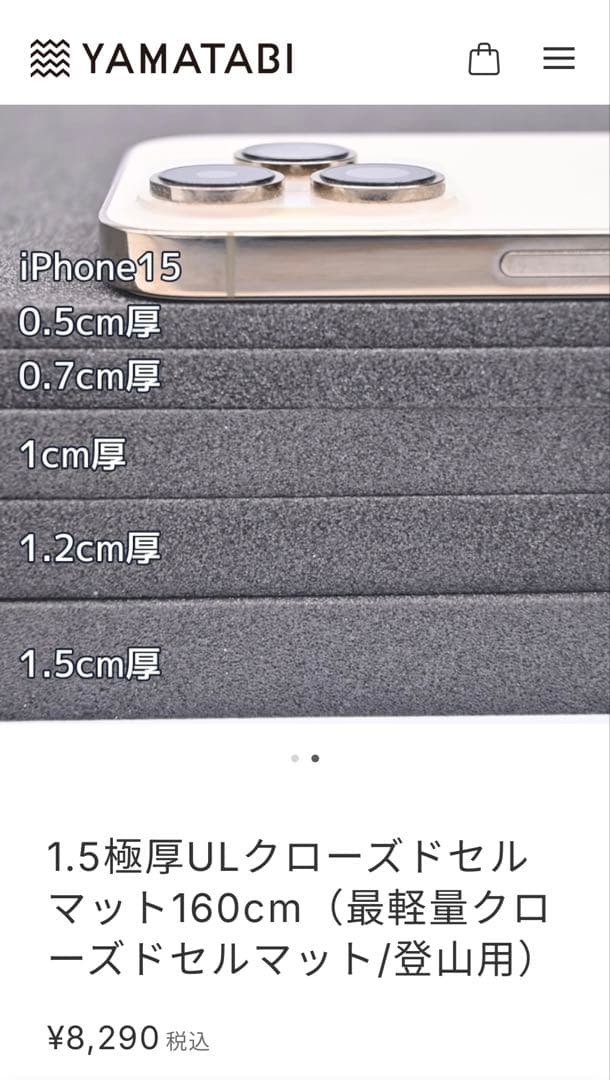 山旅　1.5極厚ULクローズドセルマット160cm