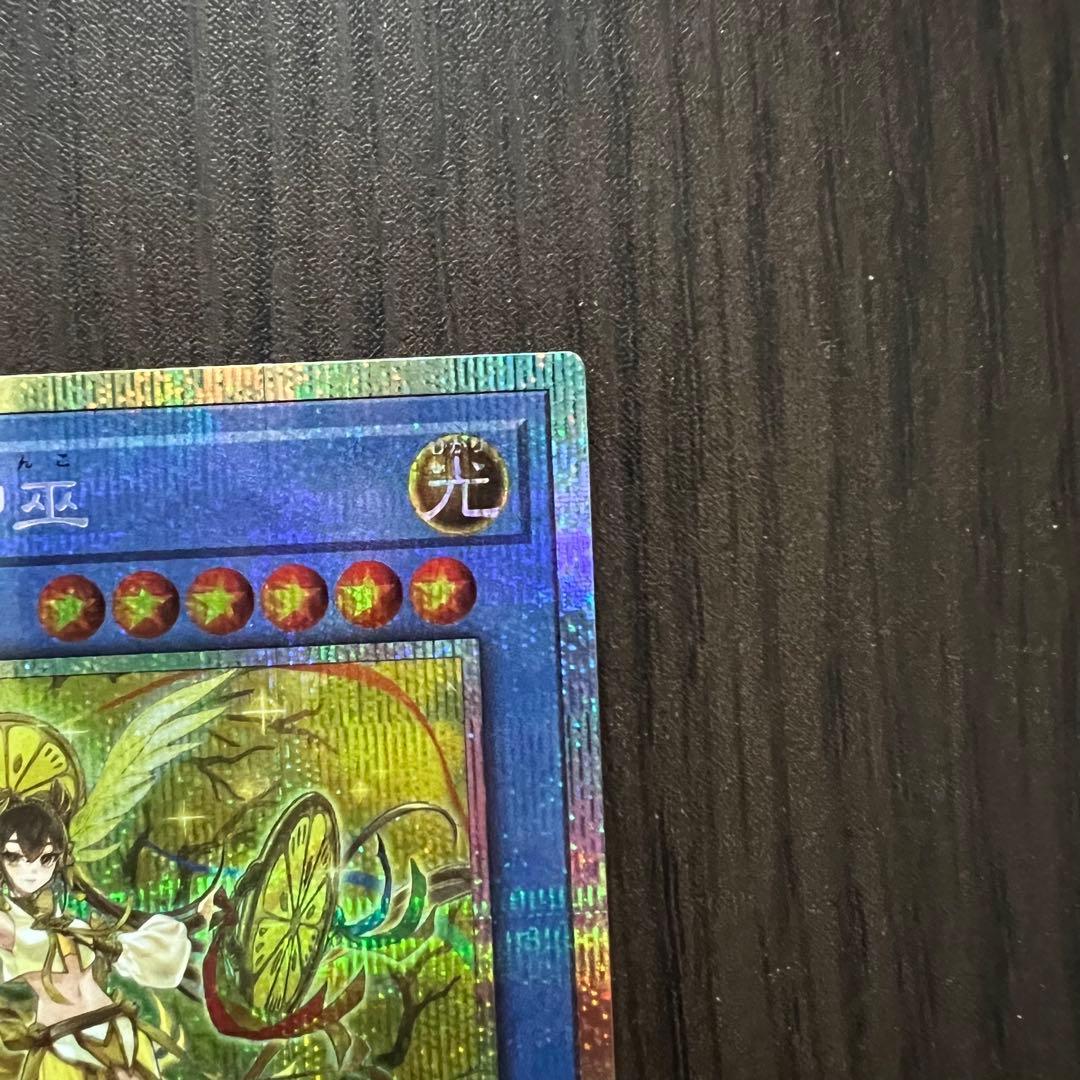 ★遊戯王【オオヒメの御巫】プリズマティックシークレットレア（プリシク）