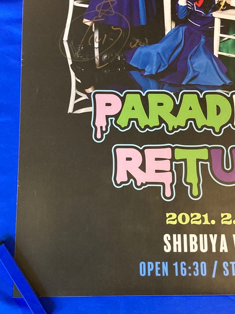 PARADISES サイン入り 販促ポスター B2 リターン 楽園ズ 希少