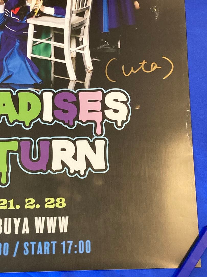 PARADISES サイン入り 販促ポスター B2 リターン 楽園ズ 希少