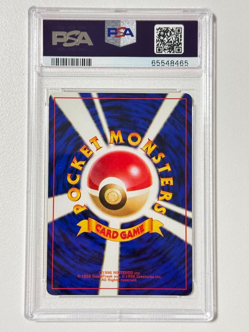 ポケモンカード 旧裏 リザードン とりかえっこプリーズ PSA8