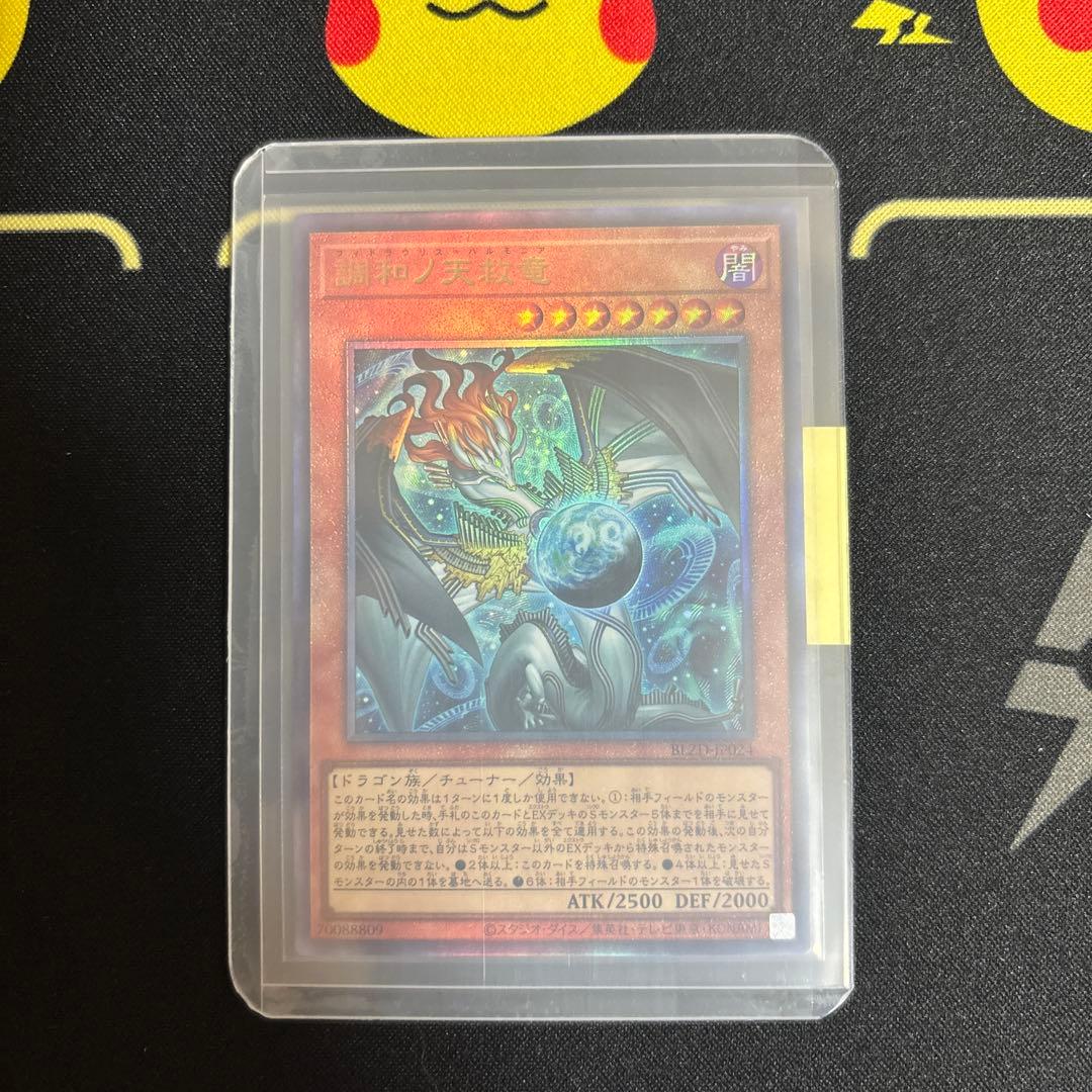 遊戯王　調和ノ天救竜　フィドラウリス＝ハルモニア　レリーフ　アルティメット
