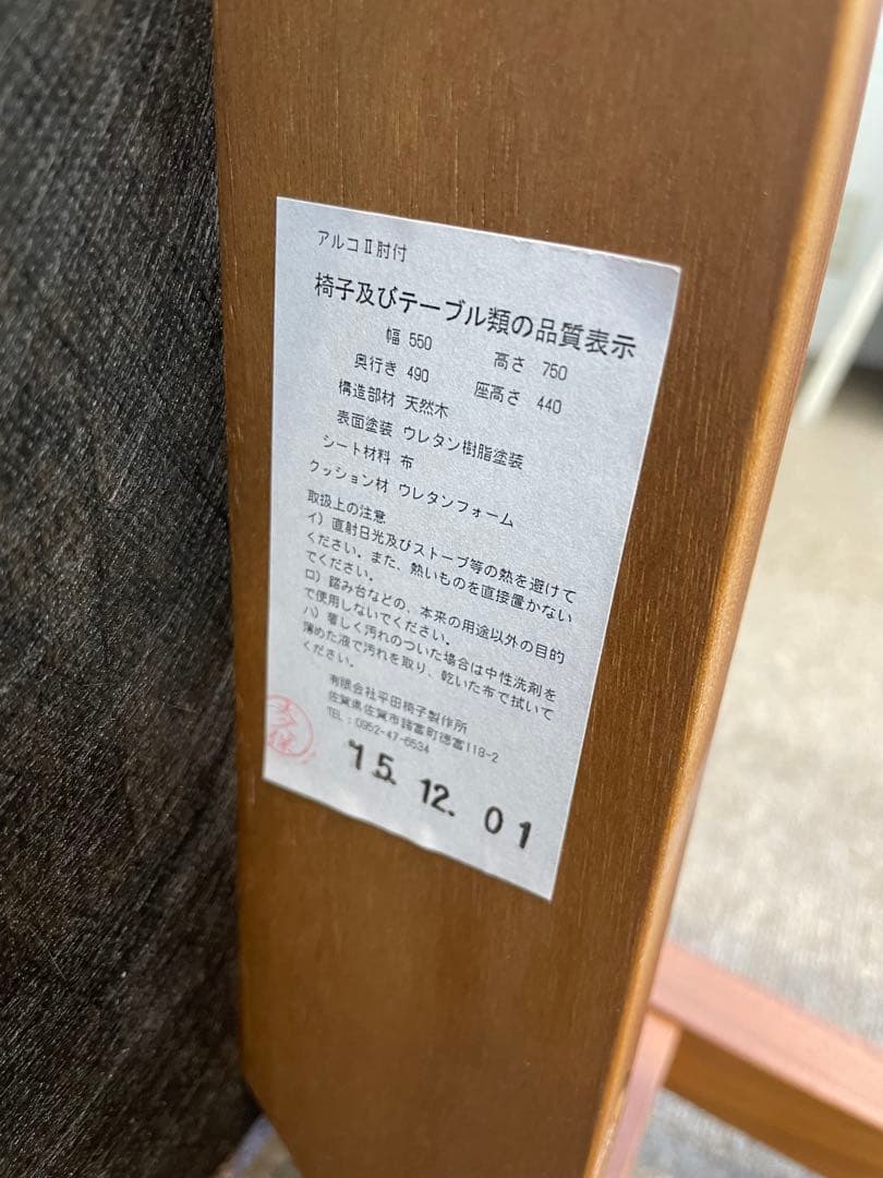 【メッシ】ウォールナット無垢 ダークブラウン椅子❷