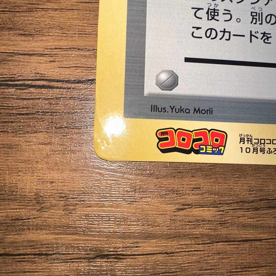 【希少】ポケモンカード ジャンボカード ポケモン広場 コロコロ付録