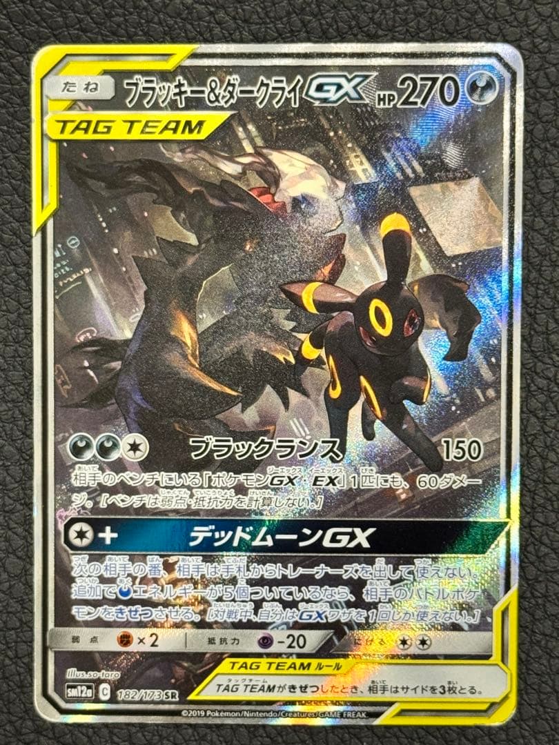 ブラッキー＆ダークライGX SR 182/173 タッグオールスターズ