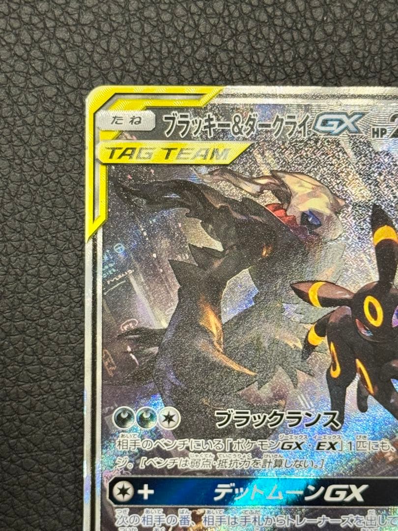 ブラッキー＆ダークライGX SR 182/173 タッグオールスターズ