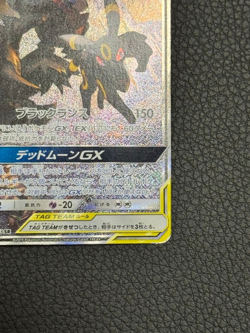 ブラッキー＆ダークライGX SR 182/173 タッグオールスターズ