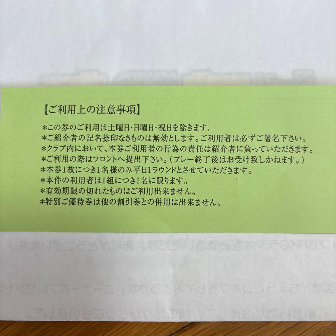 黒潮カントリークラブ　平日・特別ご優待券1枚