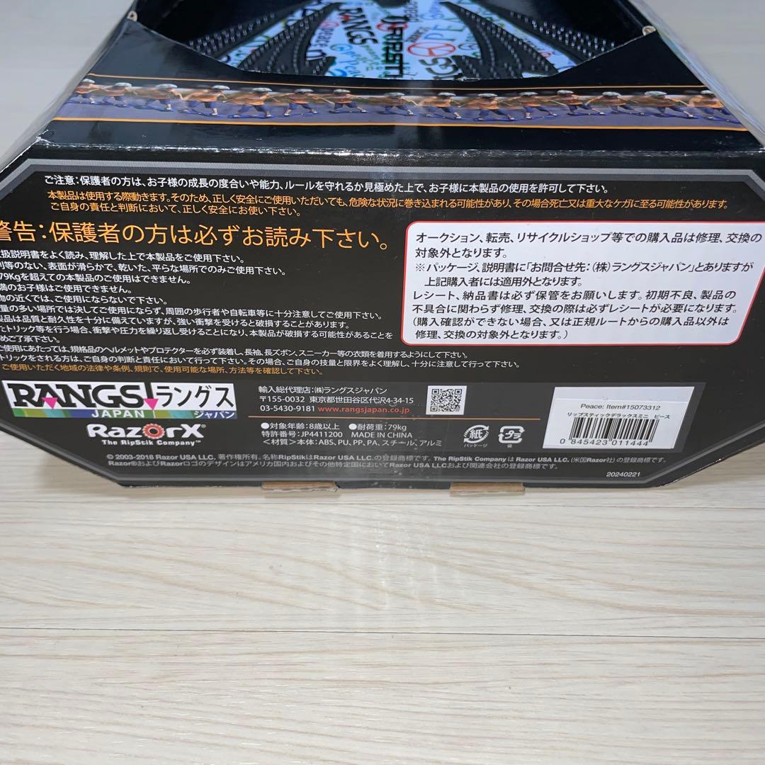 Razorx リップスティックデラックスミニ　RIPSTIK DLX mini