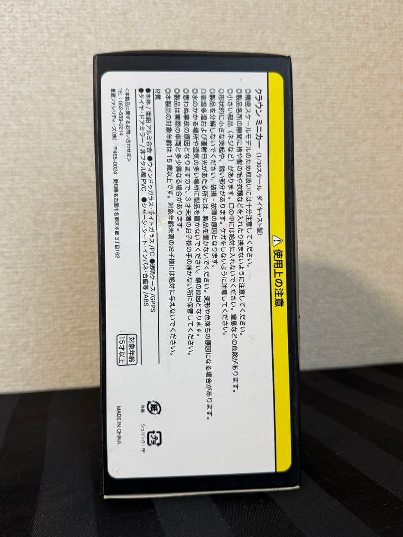 クラウン ミニカー 1/30 スケール ダイキャスト 製