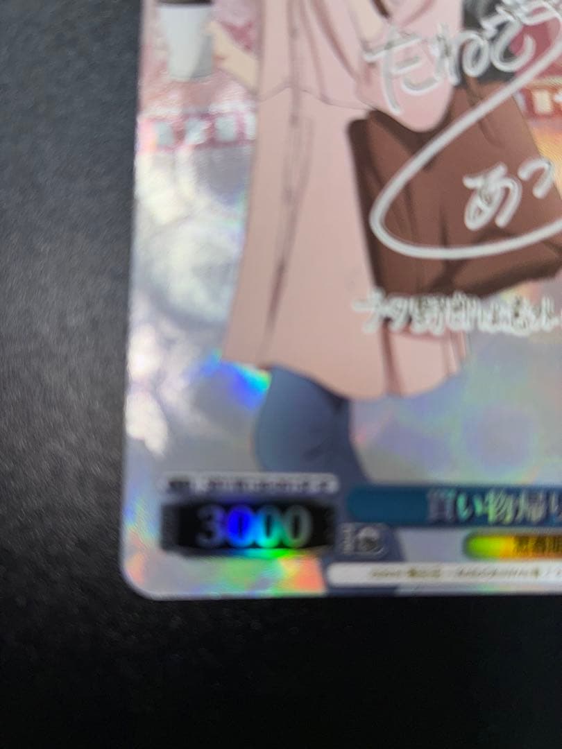 WS 青ブタ 買い物帰り 双葉 理央 SP