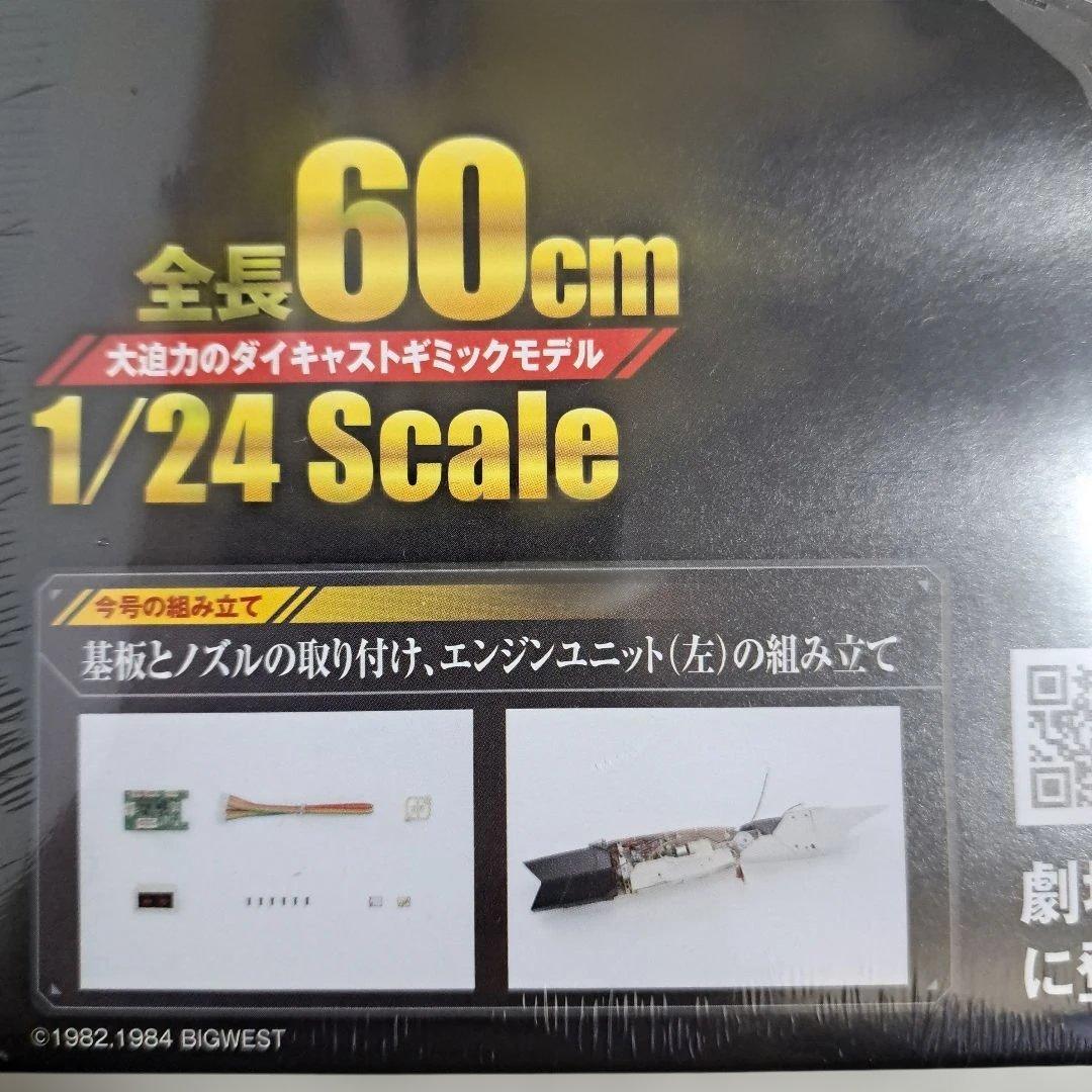 【未開封】 VF-1　VALKYRIE　バルキリー　ファイターモード　まとめ売り