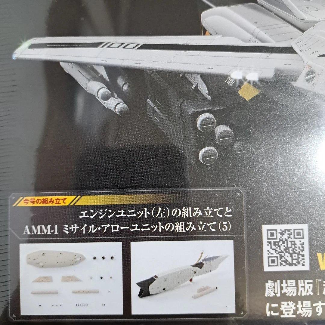 【未開封】 VF-1　VALKYRIE　バルキリー　ファイターモード　まとめ売り