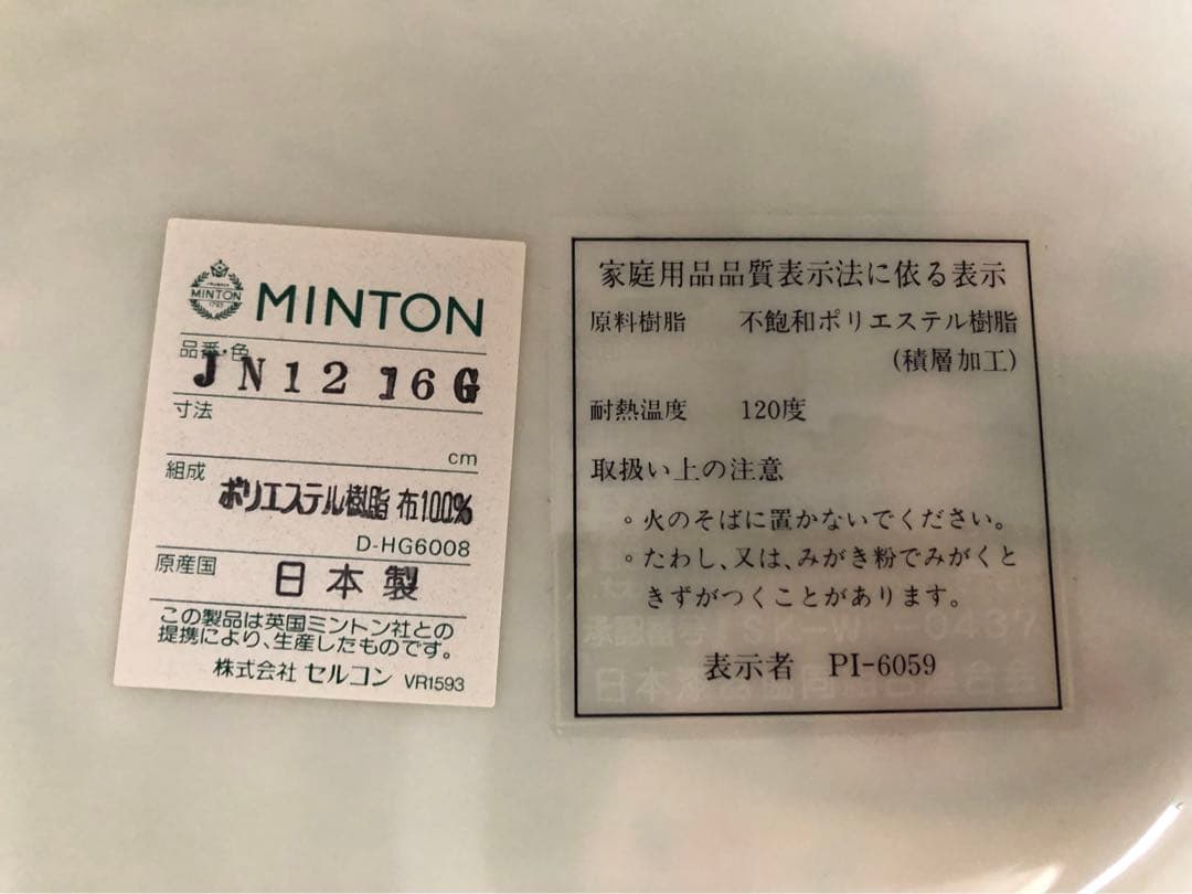 ®️rikomama！ミントン　お盆＆ランチョマットセット