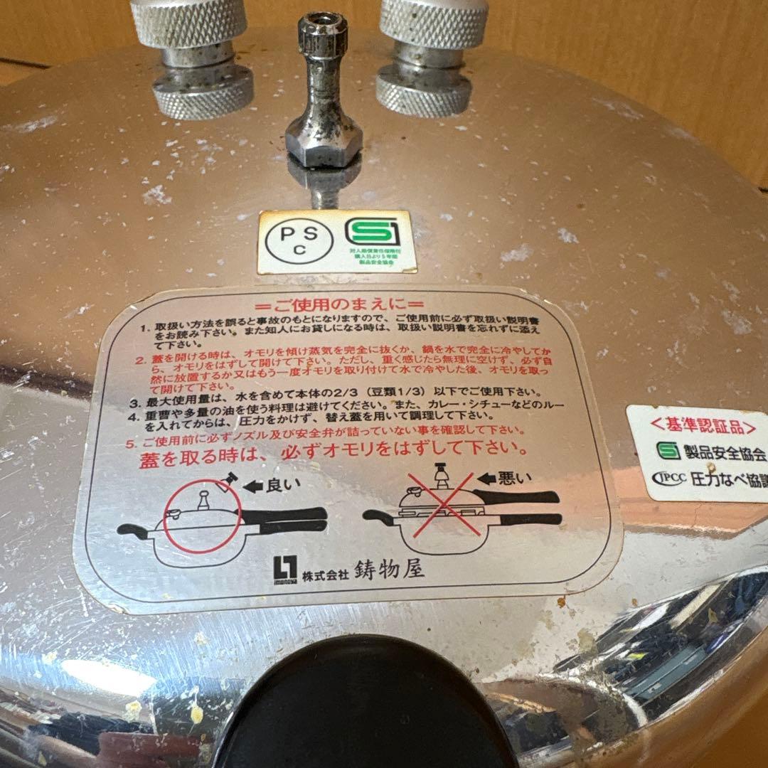 鋳物屋　圧力鍋　2.8L