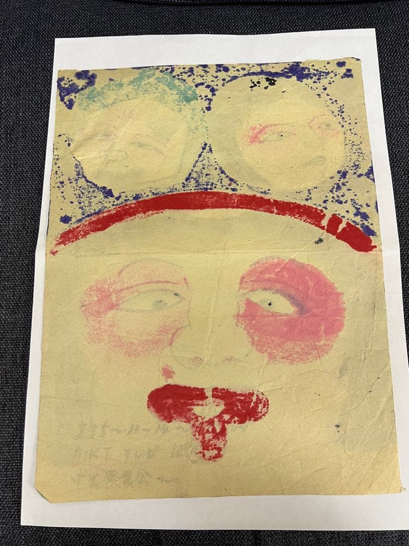 昭和期 日本民画 木版画 秋田系 厄除け面 無名作家 アート　美術品　版画