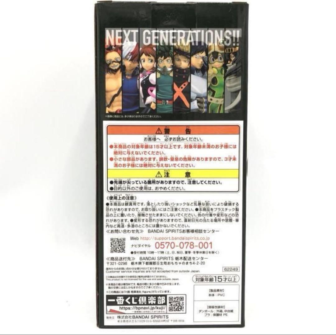 一番くじ NEXT GENERATIONS 相澤消太 僕のヒーローアカデミア