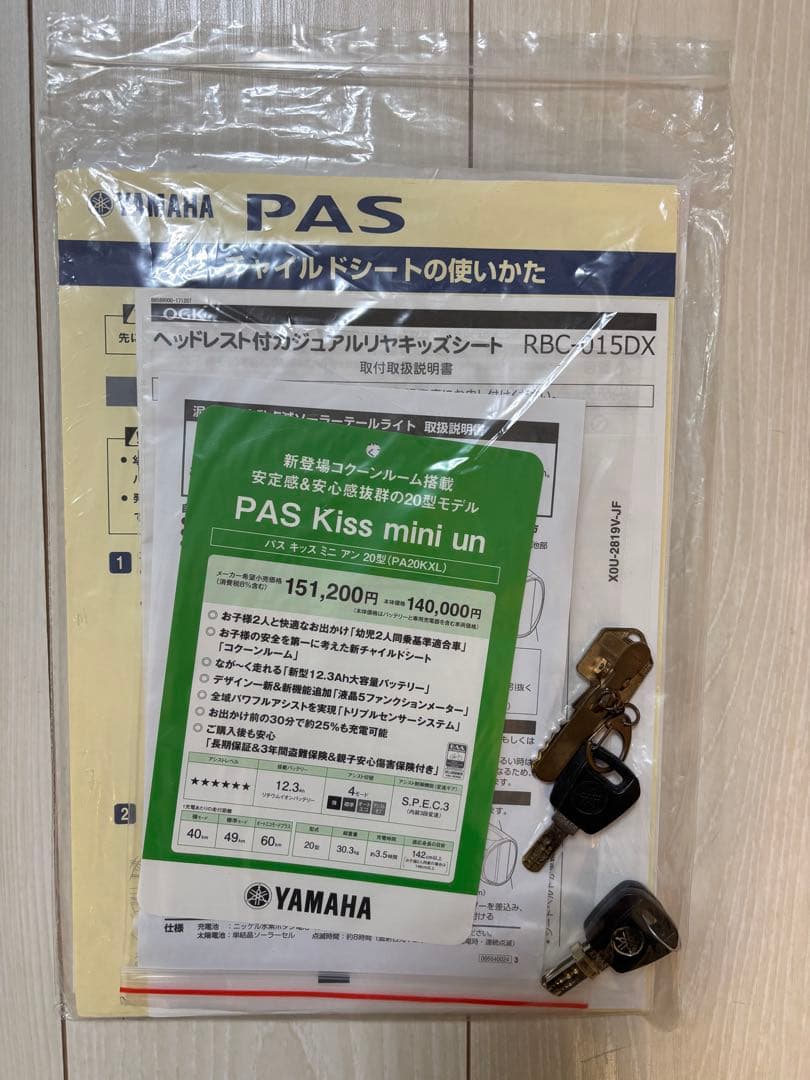 YAMAHA 電動自転車　子供乗せ　前後チャイルドシート付　12.3Ah