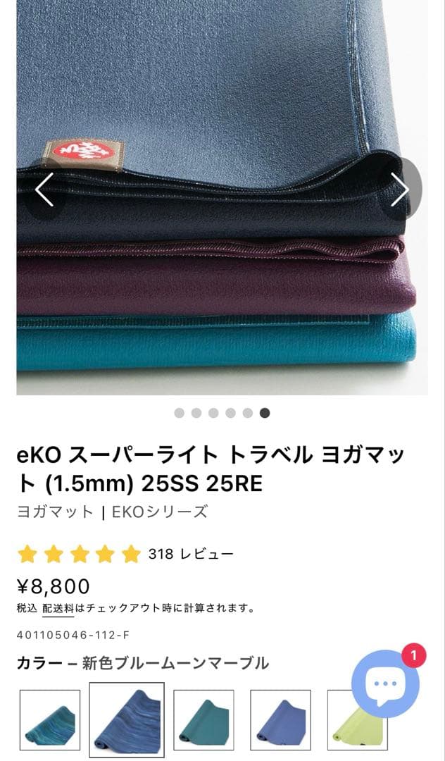Manduka eko ヨガマット1.5mm