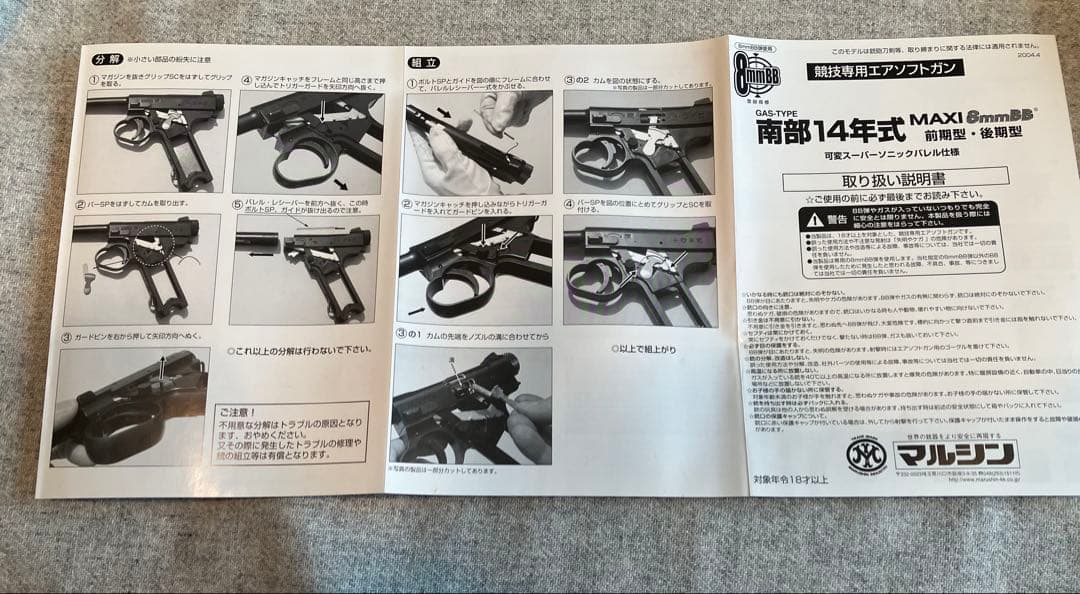 南部14年式 ガスガン 8mmBB