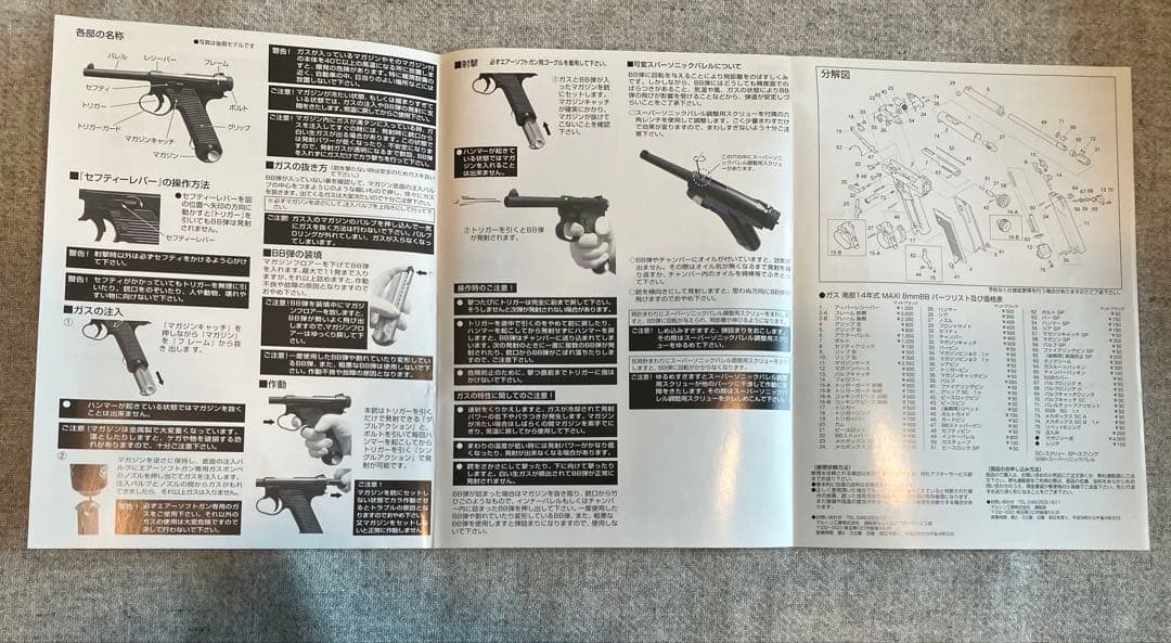南部14年式 ガスガン 8mmBB