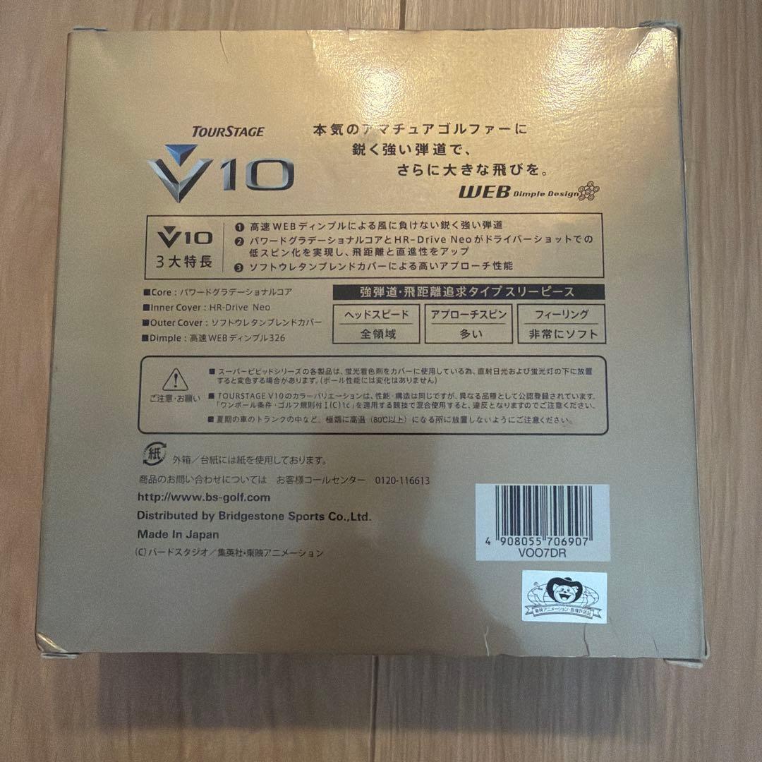 ドラゴンボール ブリヂストンツアーステージV10