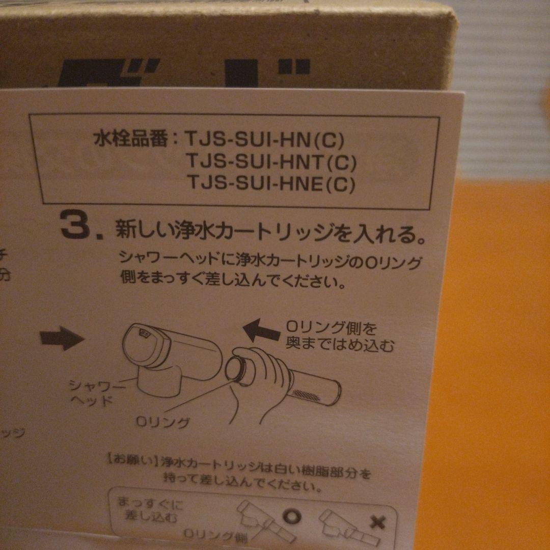 タカラスタンダード 交換用浄水カートリッジ TJS-TC-S19 2本