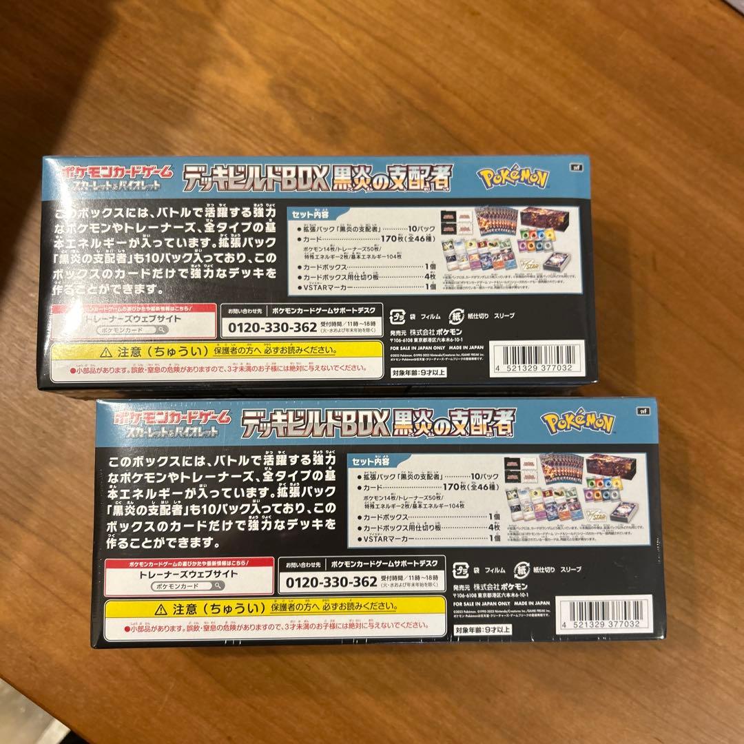 ポケモンカード　黒炎の支配者デッキビルドBOX 未開封シュリンク付き