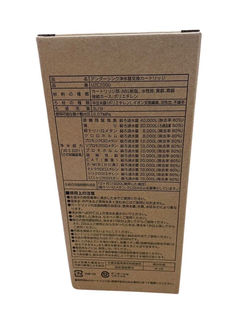 未使用 UZC2000 クリンスイ 浄水器 交換用カートリッジ