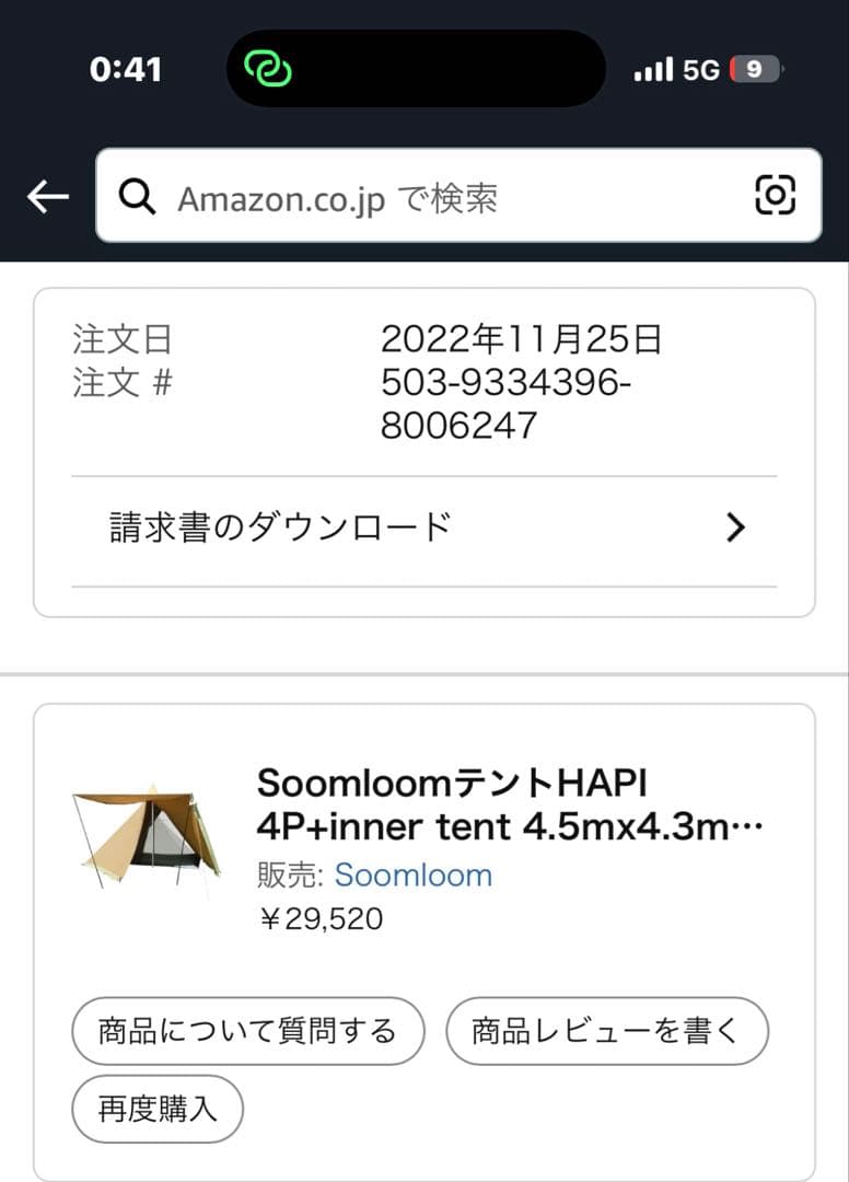 【美品】 SOOMLOOM HAPI4P + インナーテント
