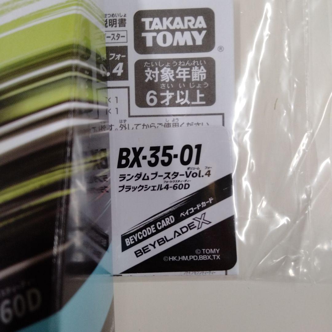 【新品未使用】ブラックシェル4-60D