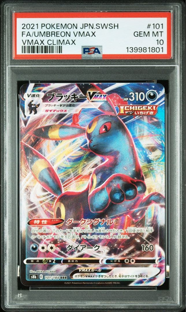 PSA10ブラッキーVMAX RRR101/184 1801
