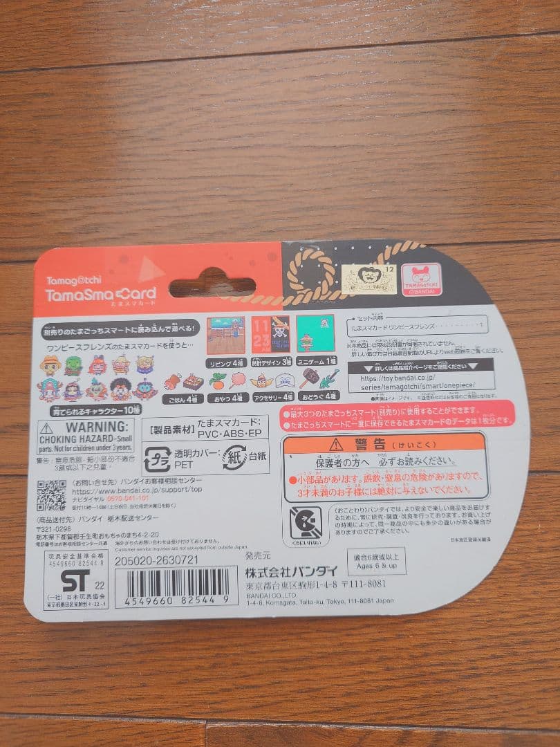 新品未開封 たまごっちスマート たまスマカード ワンピース