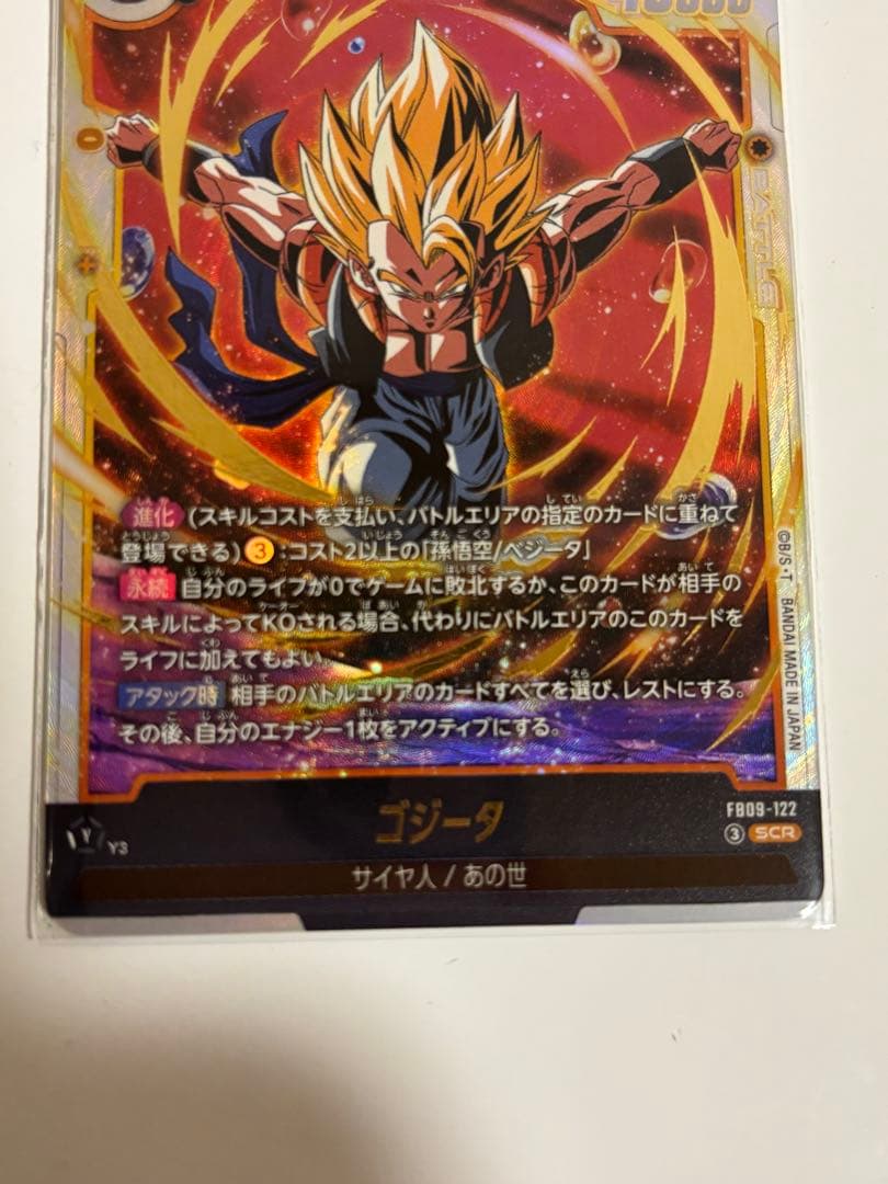 ドラゴンボール ゴジータ SECカード　ゴジータBR SR