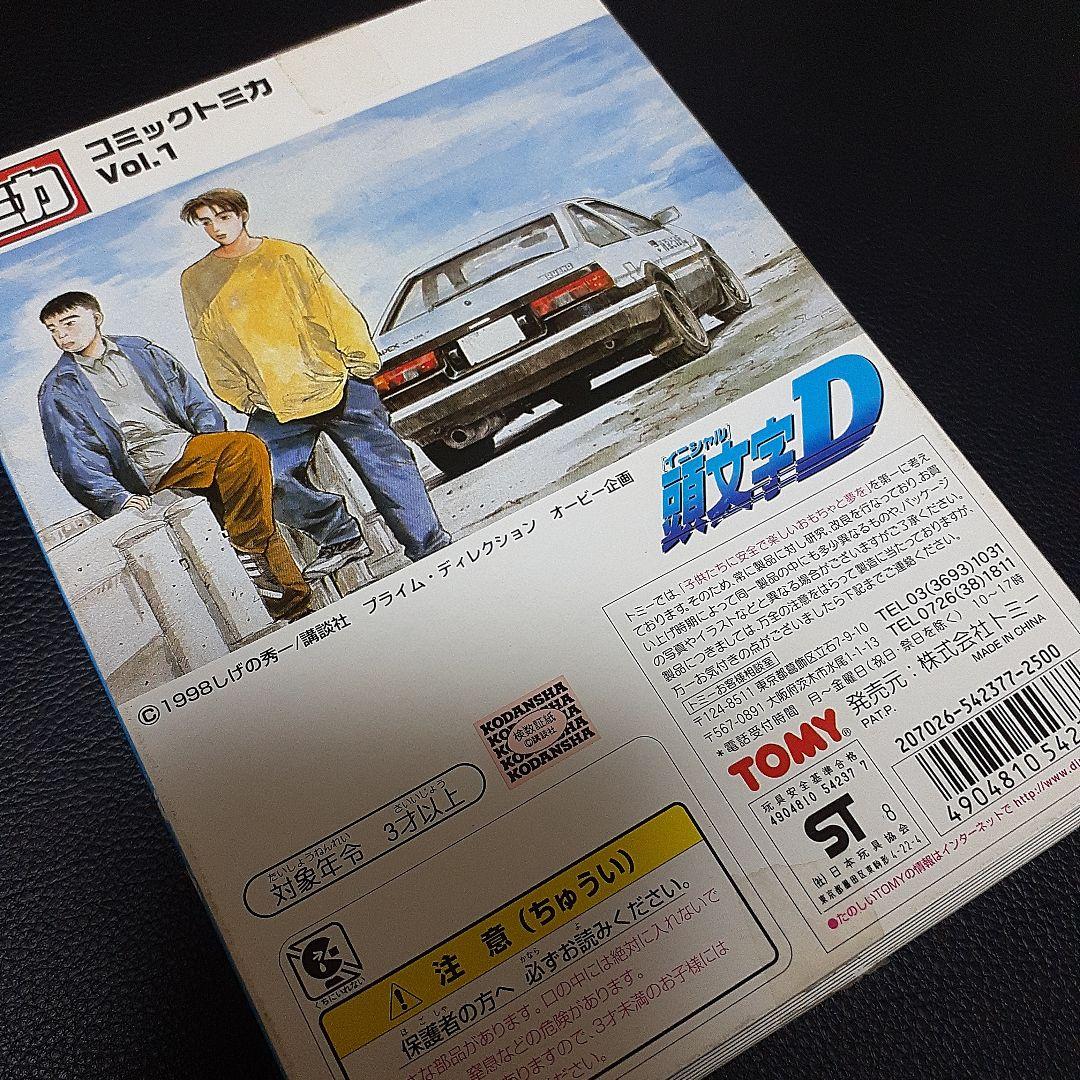 頭文字D トミカ Vol.1　AE85他ミニカー