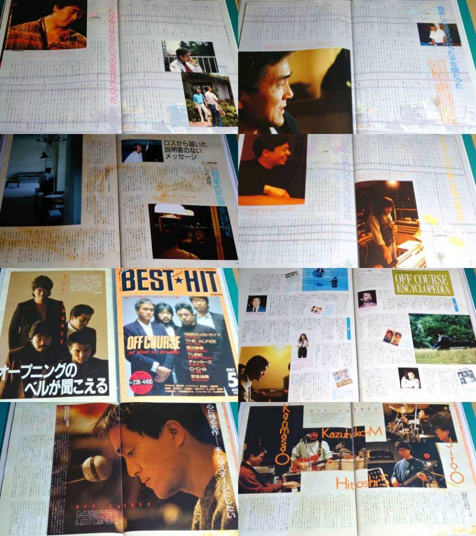 オフコース　小田和正　1982年〜大量　切り抜き　ファイル　2冊　120P