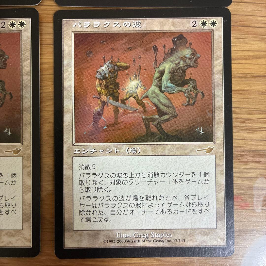 MTG パララクスの波 日本語　4枚セット