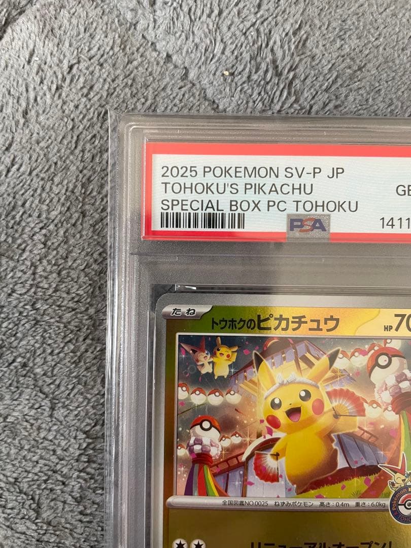 ポケモンカード トウホクのピカチュウSV-P JP #260 PSA10